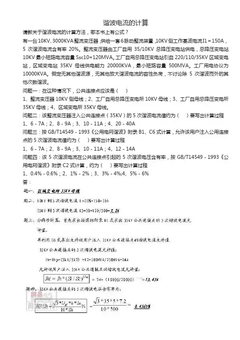 谐波电流的计算
