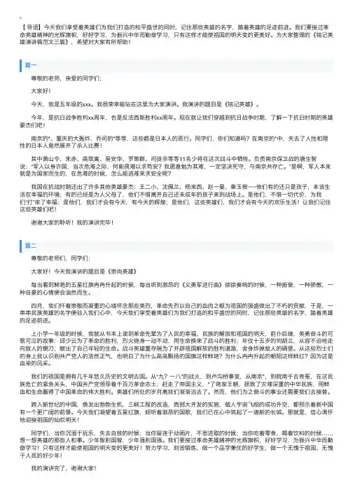 铭记英雄演讲稿范文三篇