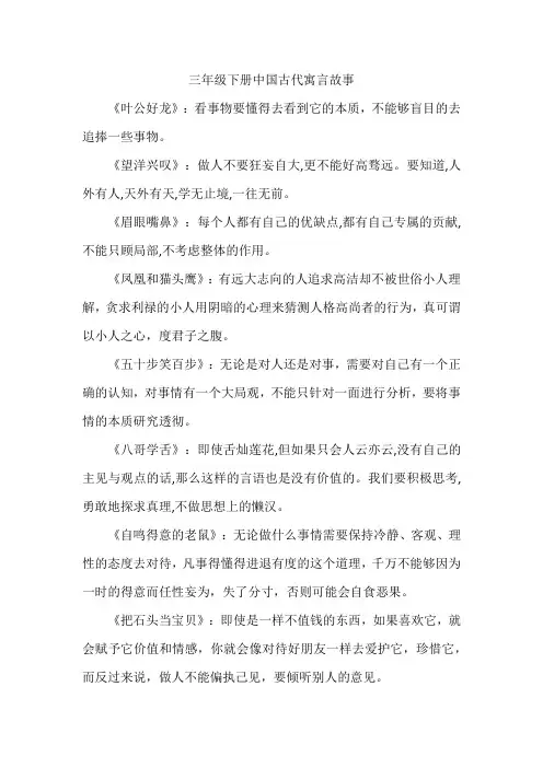 三年级下册中国古代寓言故事