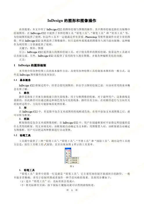 InDesign的图形和图像操作