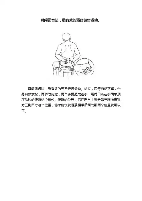 瞬间强肾法，最有效的强肾健肾运动。
