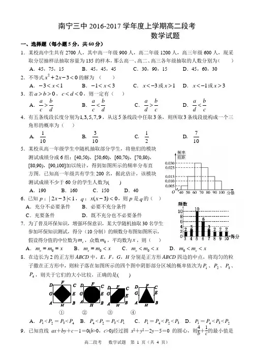 南宁三中2016-2017学年度上学期高二段考数学试题及答案