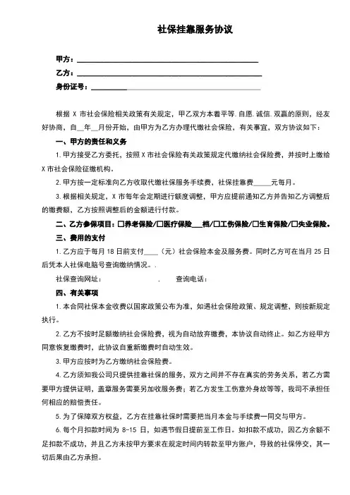 社保服务协议(完整版)