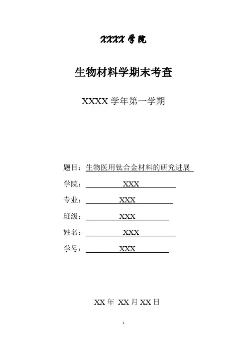 生物医用钛合金材料的研究进展