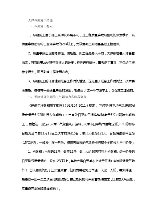 天津冬期施工措施