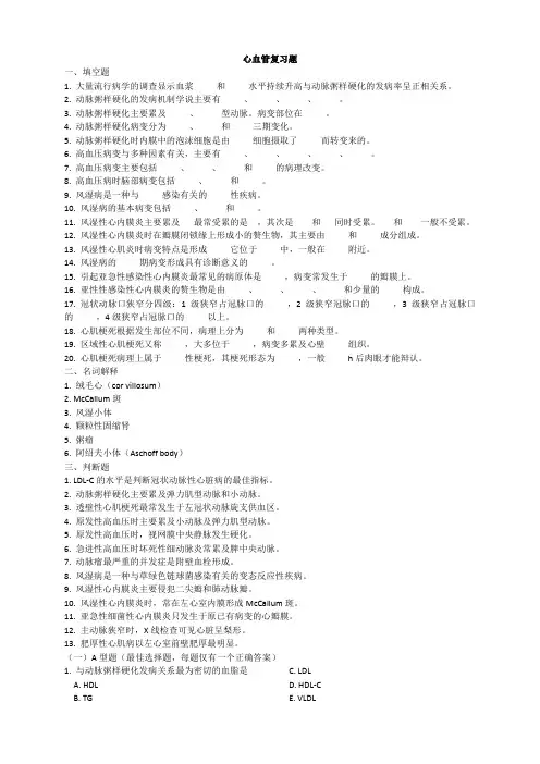 病理学练习题(含答案)：心血管系统