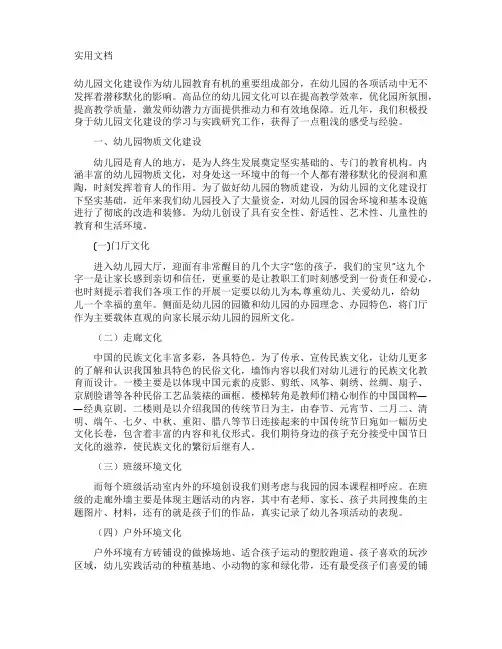 浅谈幼儿园的文化建设