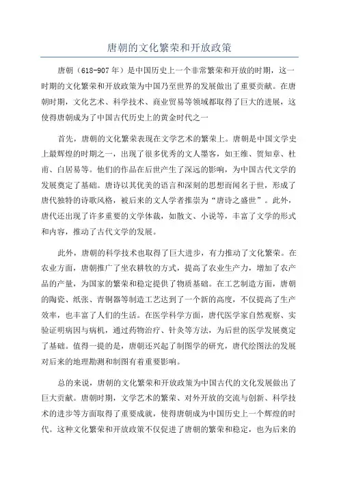 唐朝的文化繁荣和开放政策