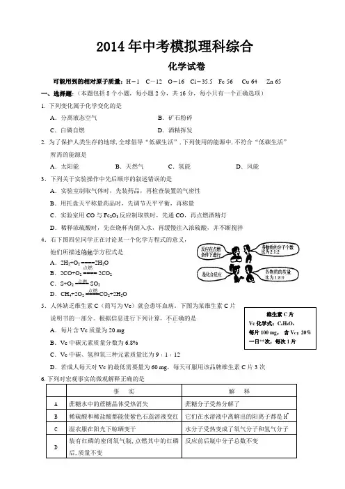 2014年中考化学模拟试卷
