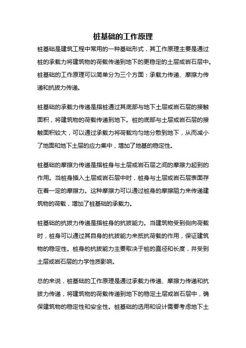 桩基础的工作原理