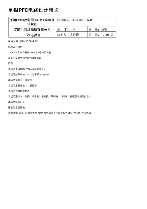 单相PFC电路设计模块