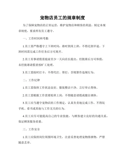 宠物店员工的规章制度