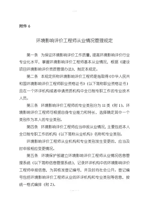 环境影响评价工程师从业情况管理规定
