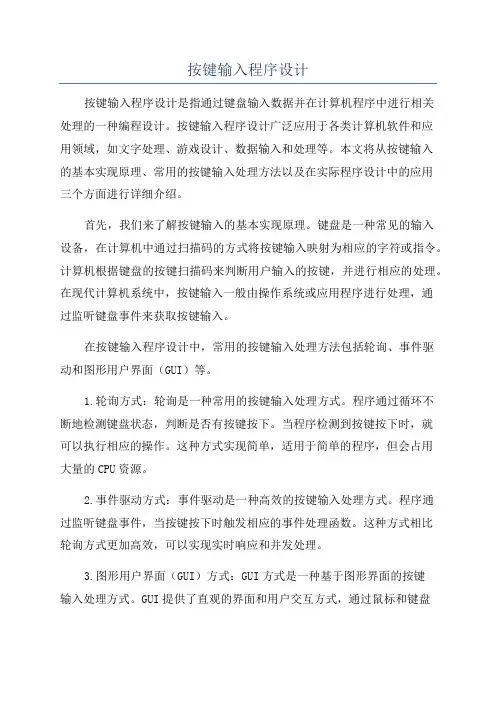 按键输入程序设计