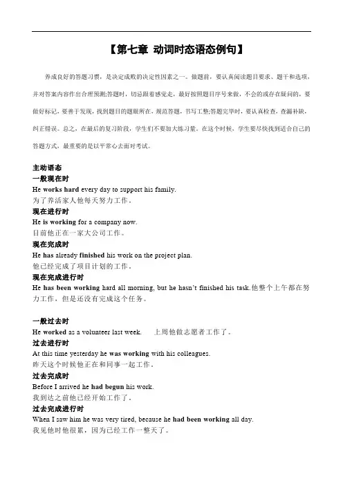 高考英语极简语法思维导图与提升专练：第七章 动词时态语态例句练习及答案
