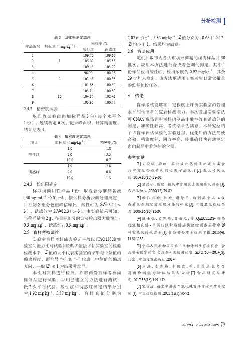 滴定法测定酱油中氨基酸态氮含量的不确定度评定