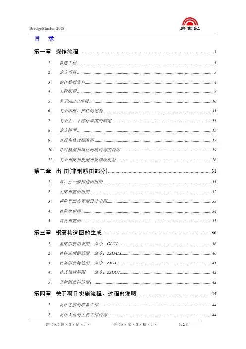 桥梁大师操作流程详细教程