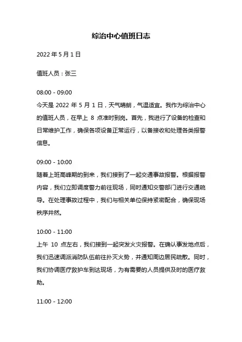 综治中心值班日志