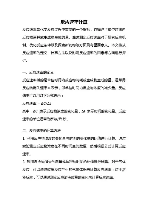 反应速率计算