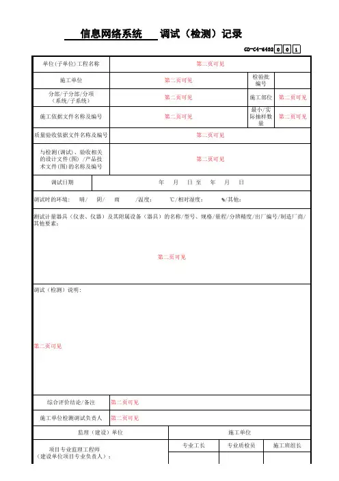 信息网络系统调试(检测)记录