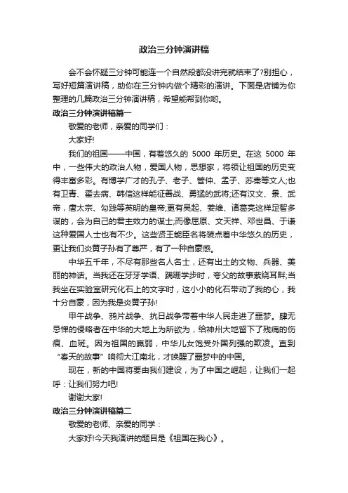 政治三分钟演讲稿