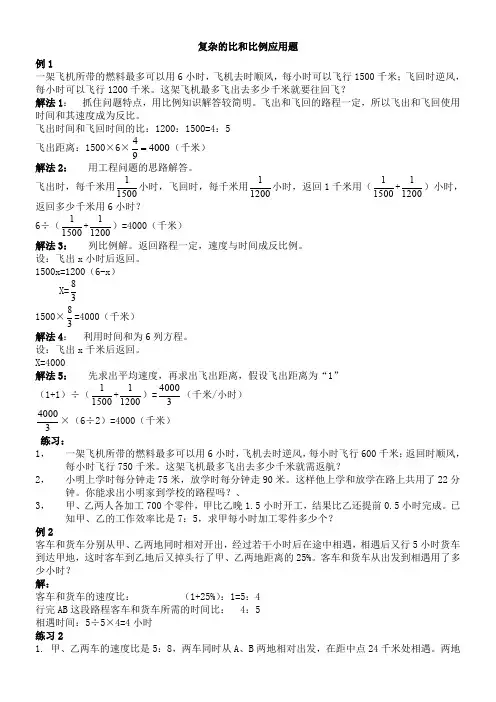 复杂的比和比例应用题(一题多解)-(附答案)