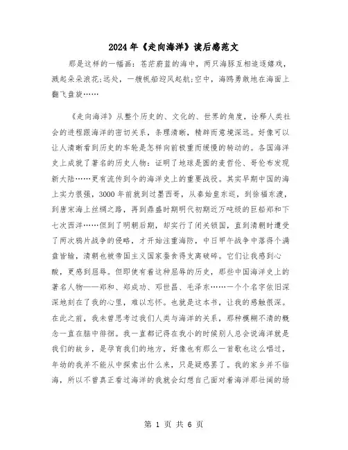 2024年《走向海洋》读后感范文(三篇)