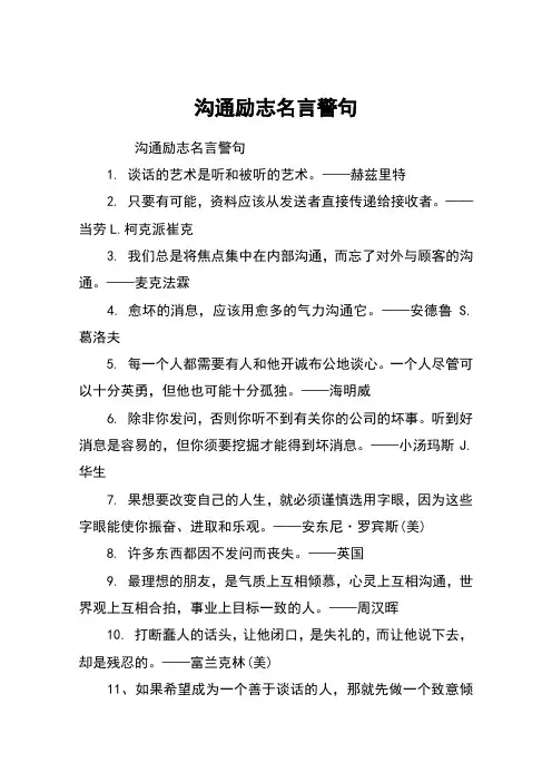 沟通励志名言警句