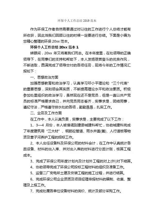 环保个人工作总结2019范本_个人工作总结_