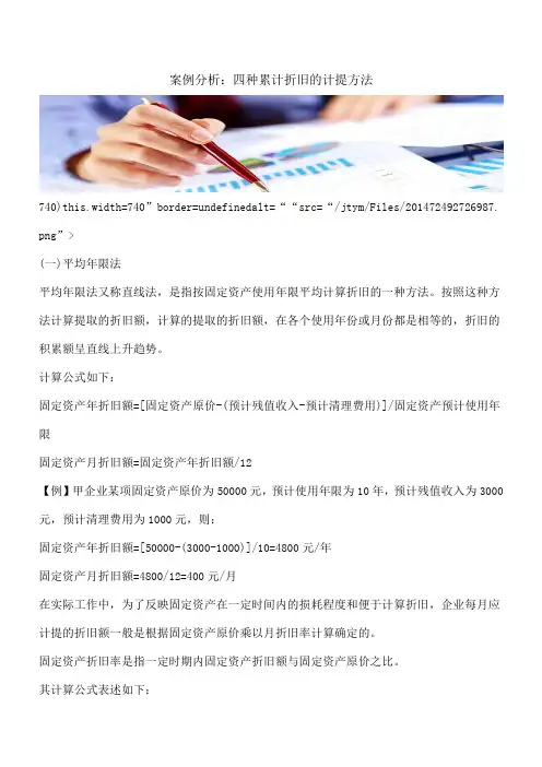 【推荐】案例分析：四种累计折旧的计提方法
