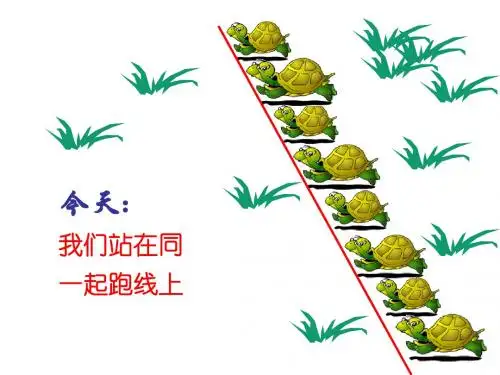 主题班会：让青春在拼搏中飞扬,让生命在创造中辉煌 PPT课件