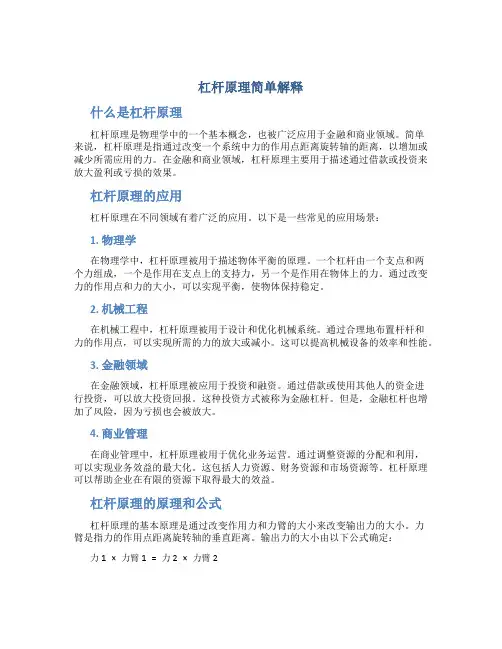 杠杆原理简单解释