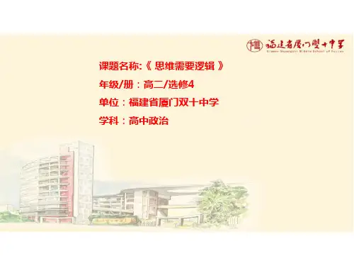 2.1 思维需要逻辑 课件(19张PPT)