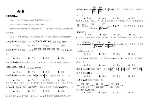 精向量---三角形五心试题