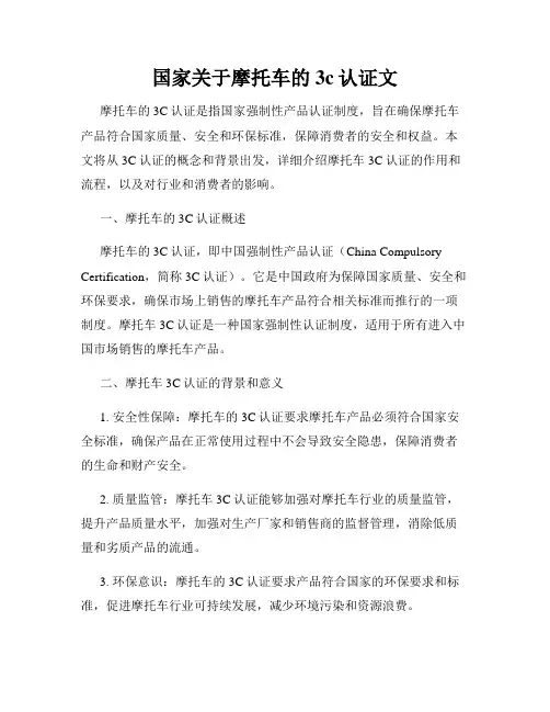 国家关于摩托车的3c认证文