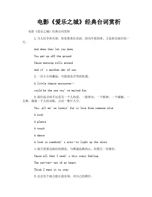 电影《爱乐之城》经典台词赏析