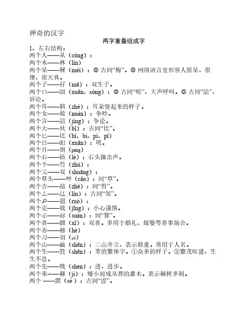 神奇的汉字