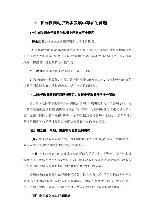 电子政务发展存在的问题和可拓展的思路