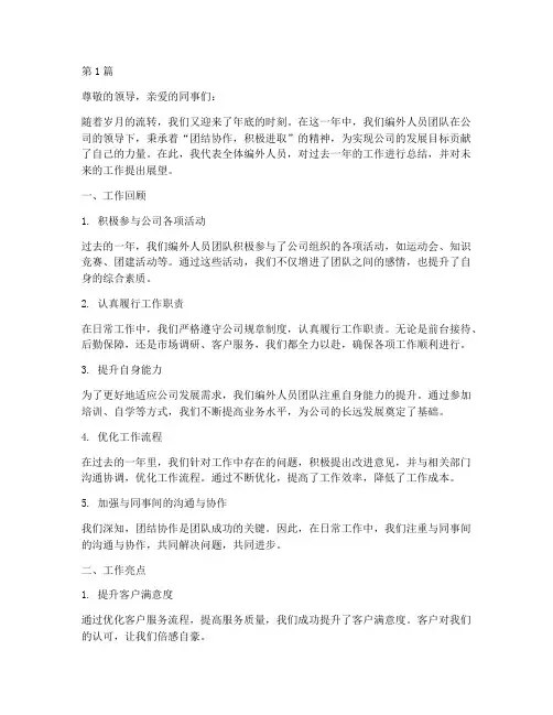 编外人员年底工作总结(3篇)