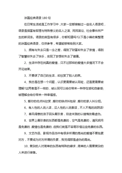 涂磊经典语录180句