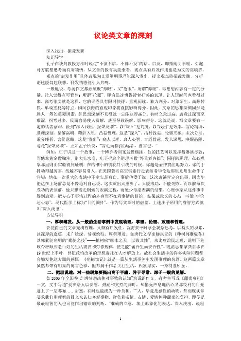 议论类文章的深刻
