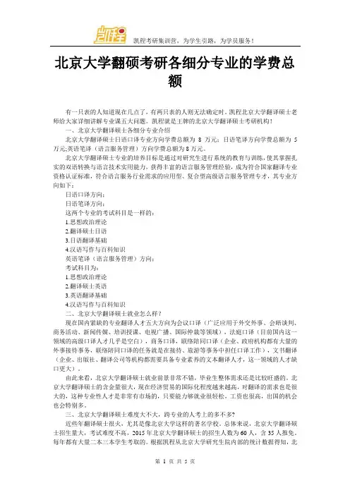 北京大学翻硕考研各细分专业的学费总额