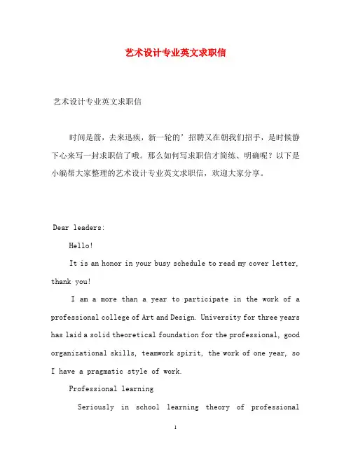 艺术设计专业英文求职信