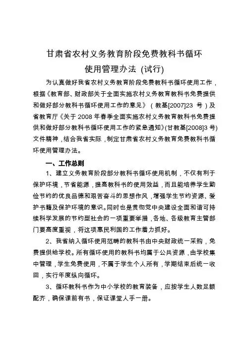 5.免费教科书循环使用制度 