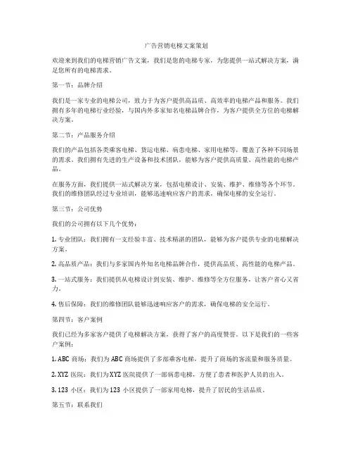 广告营销电梯文案策划
