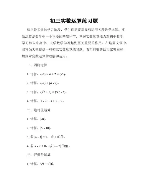 初三实数运算练习题