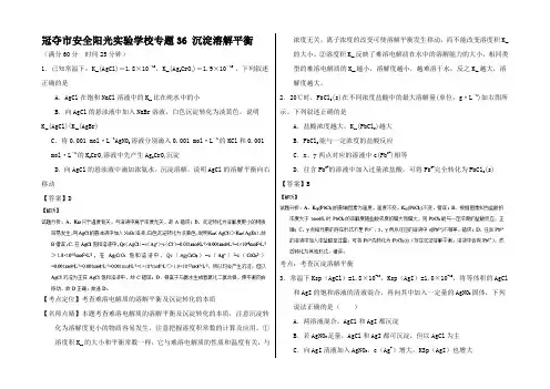 高考化学 微测试 沉淀溶解平衡试题