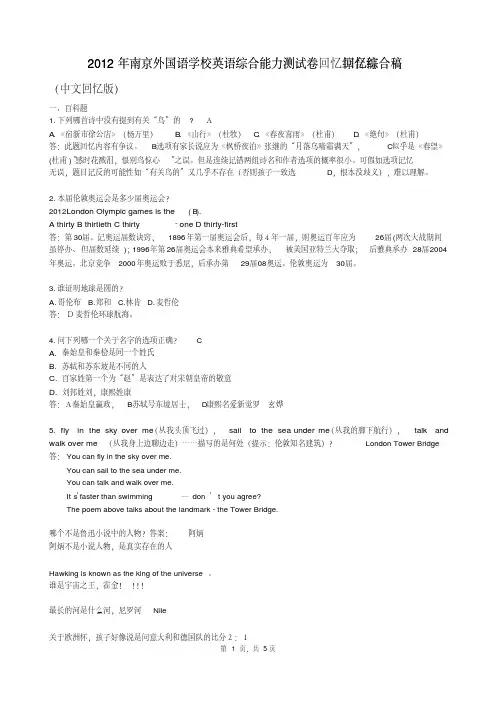 (精品)2014年南京外国语学校英语小升初综合能力测试卷及答案2