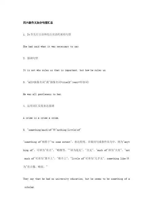 2023年四六级作文加分句型汇总