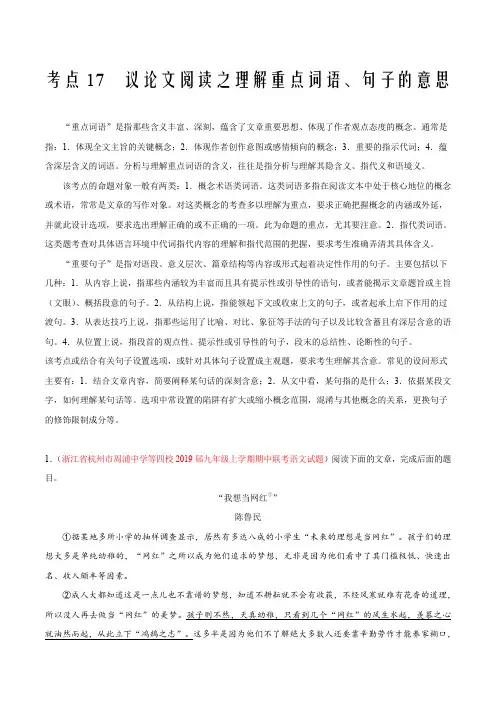 2020年中考考点17 议论文阅读之理解重点词语、句子的意思-备战2020年中考语文考点一遍过(浙江专版)